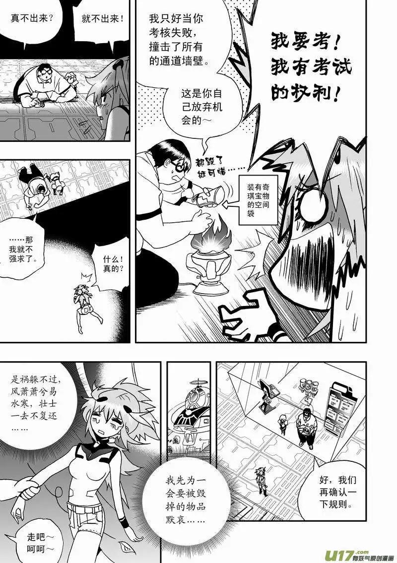 🍘我，女机器人 2部04 鬼畜教官 第7页