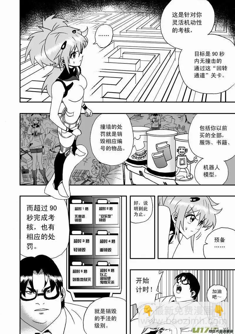 🍘我，女机器人 2部04 鬼畜教官 第8页