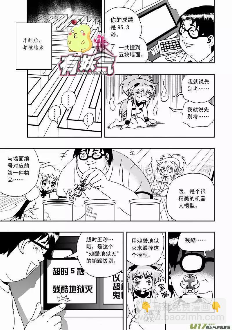 🍘我，女机器人 2部04 鬼畜教官 第9页