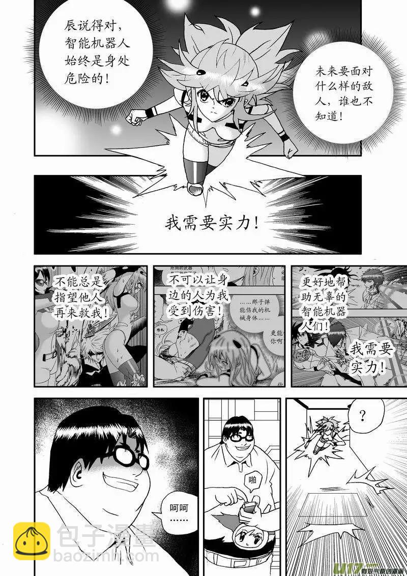 🍘我，女机器人 2部06 展开 第10页