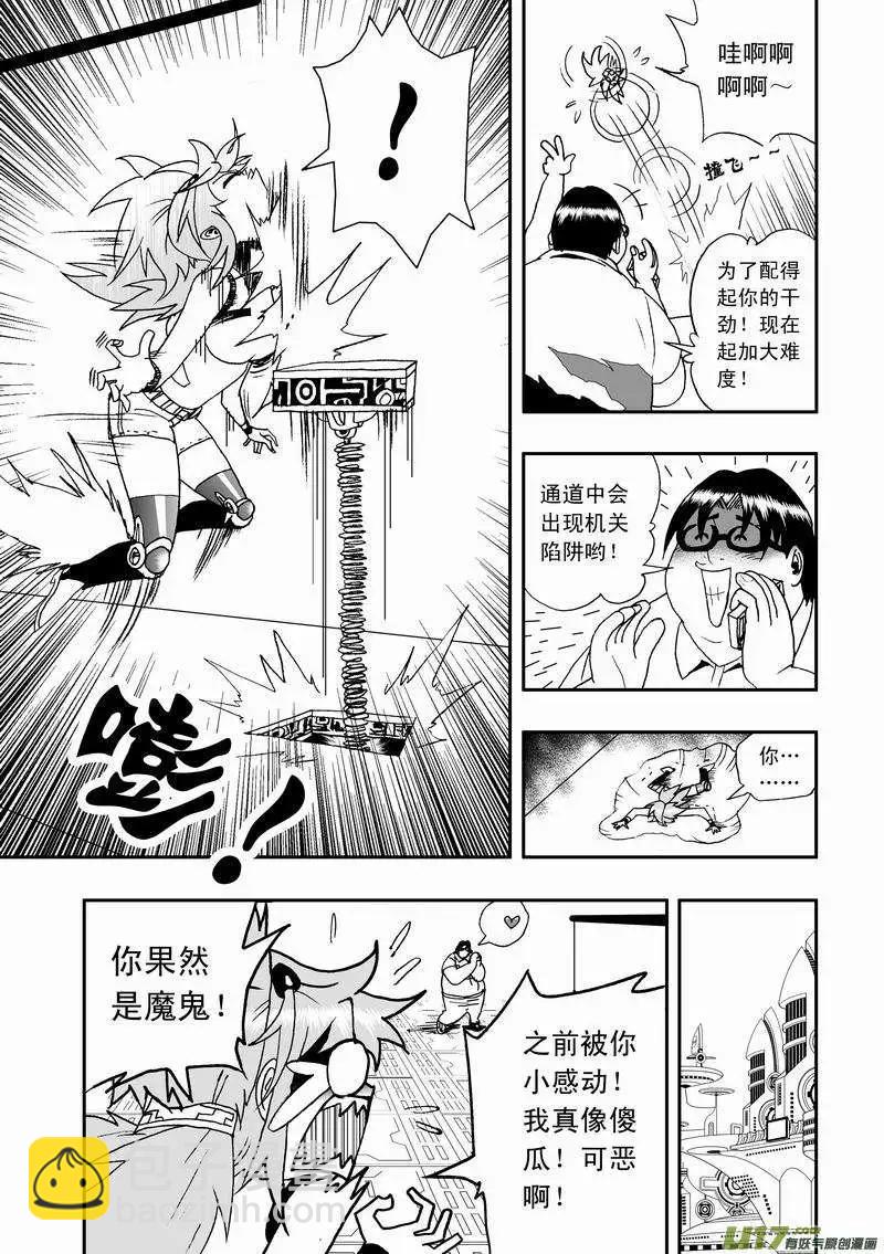 🍘我，女机器人 2部06 展开 第11页