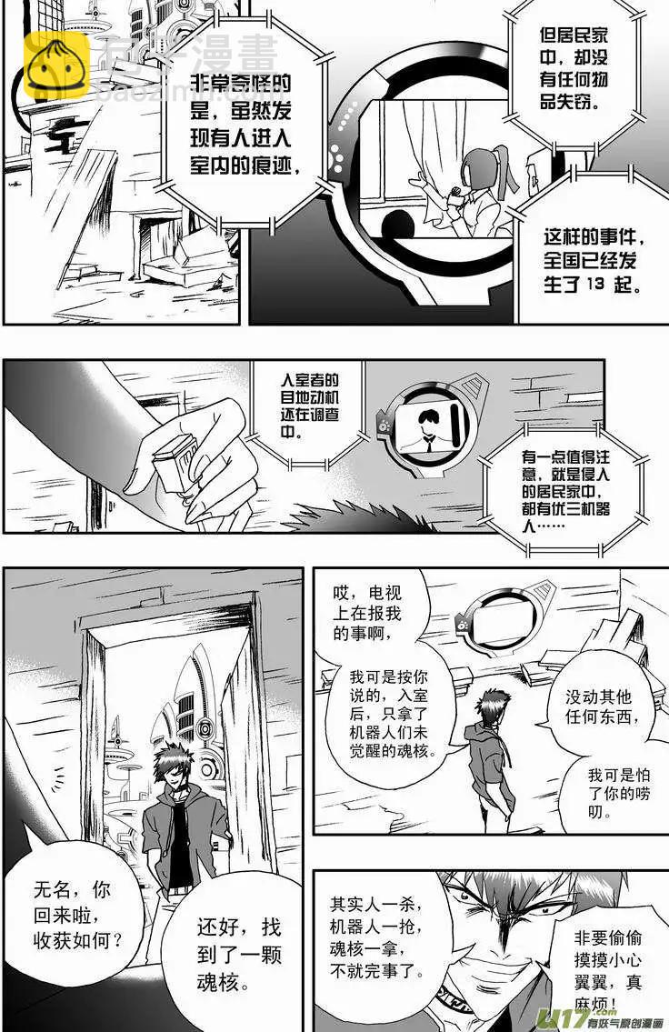 🍘我，女机器人 2部06 展开 第12页