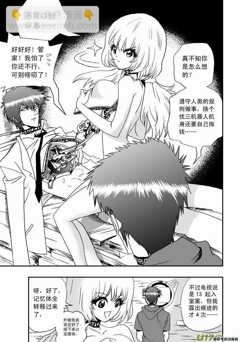 🍘我，女机器人 2部06 展开 第13页