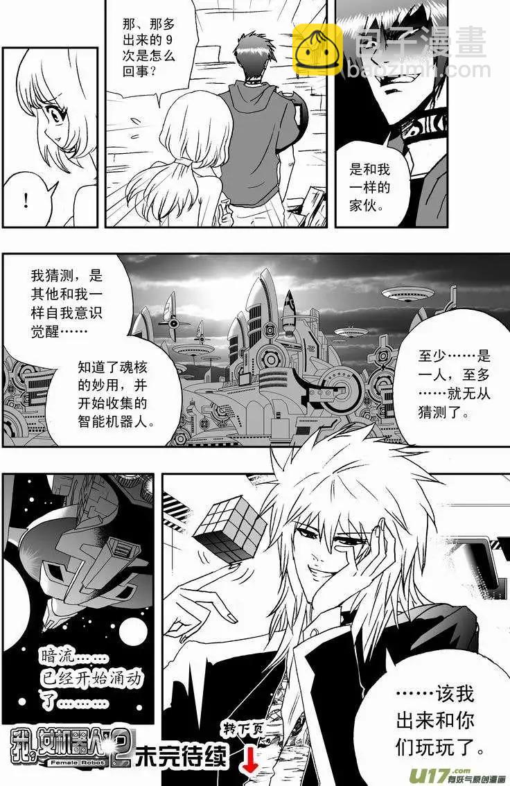 🍘我，女机器人 2部06 展开 第14页