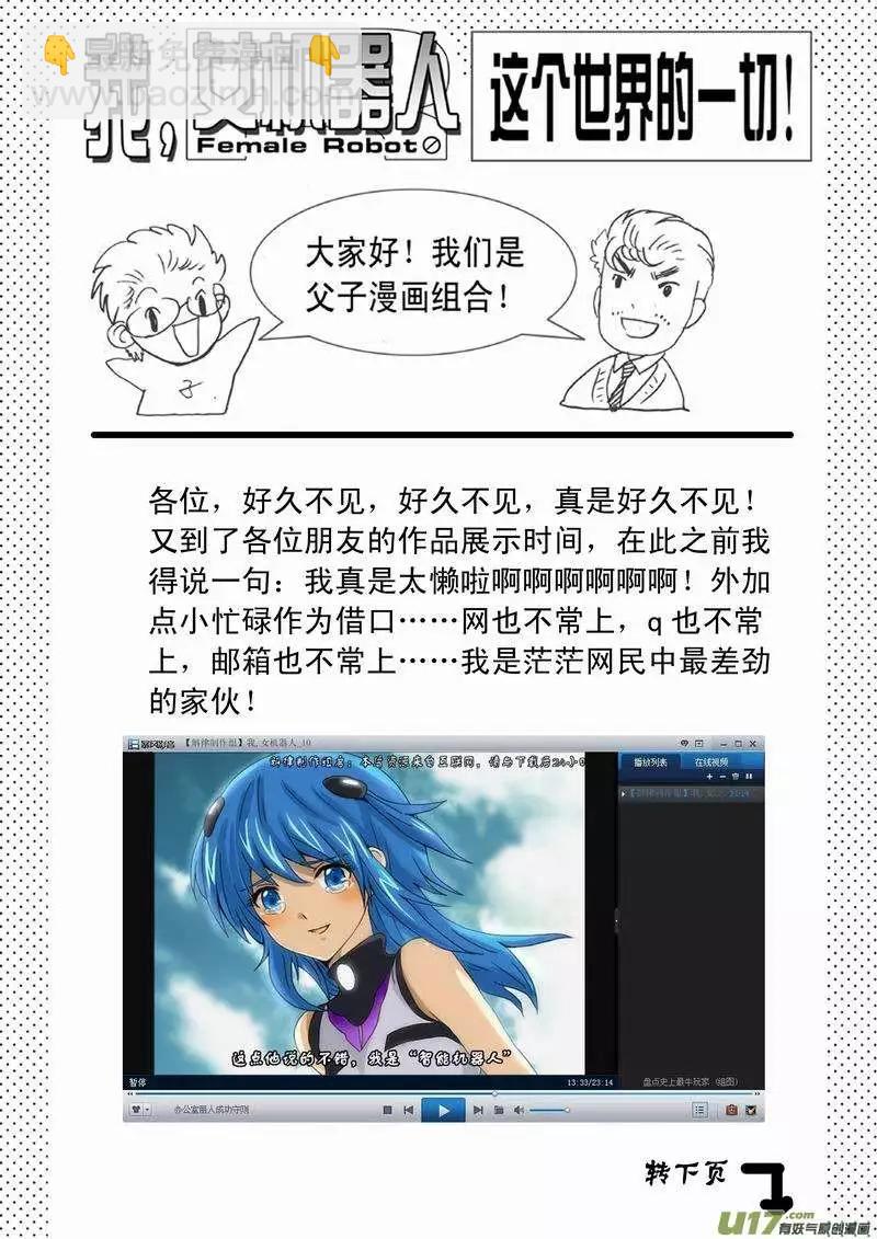 🍘我，女机器人 2部06 展开 第15页