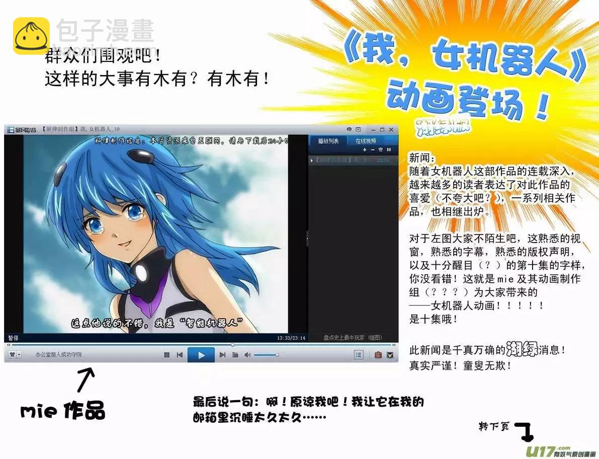 🍘我，女机器人 2部06 展开 第16页