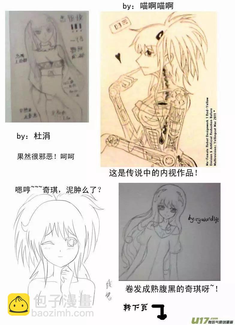 🍘我，女机器人 2部06 展开 第18页