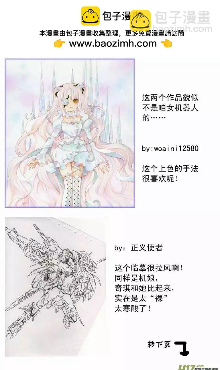 🍘我，女机器人 2部06 展开 第19页