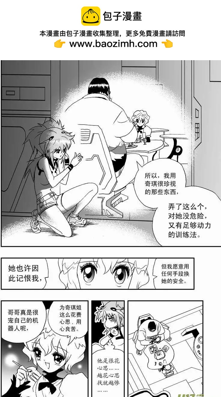 🍘我，女机器人 2部06 展开 第2页