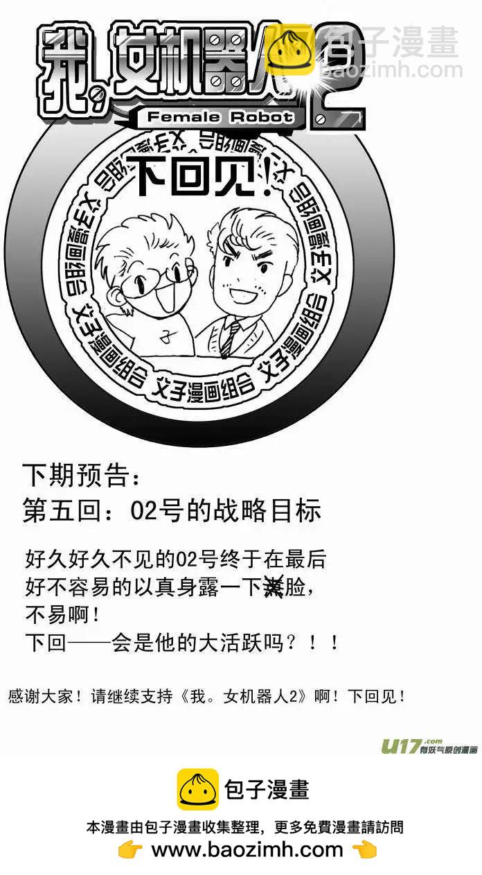 🍘我，女机器人 2部06 展开 第20页