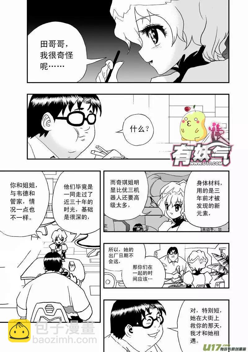 🍘我，女机器人 2部06 展开 第3页