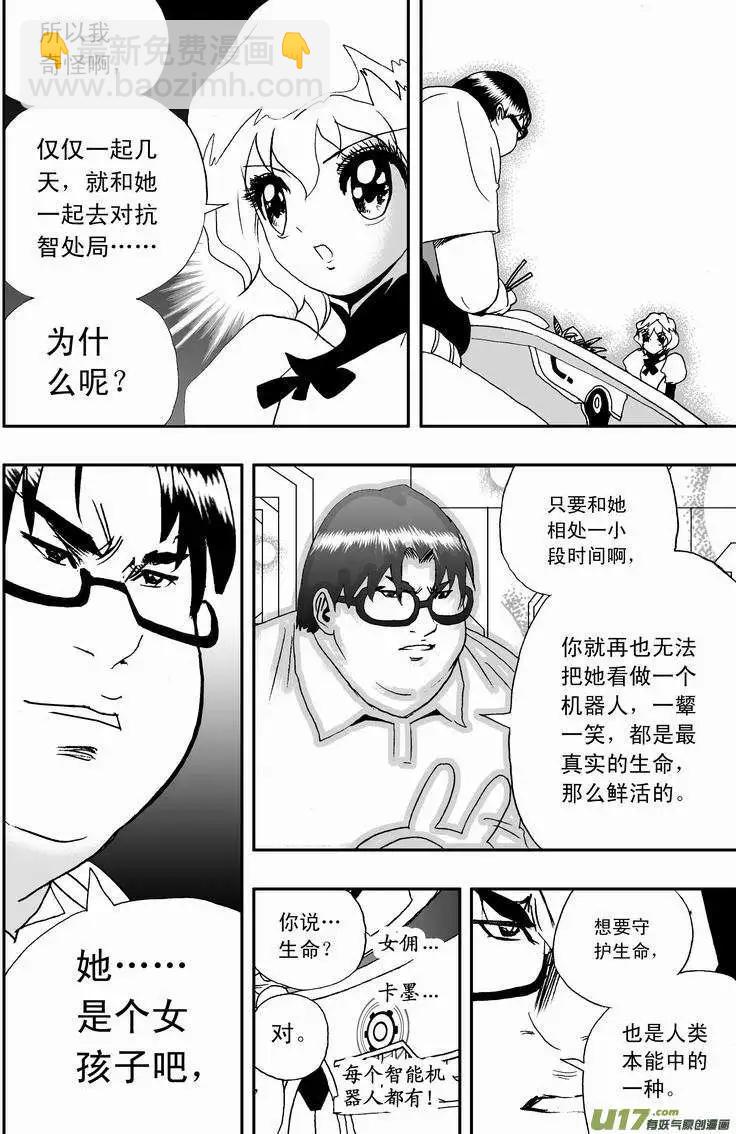 🍘我，女机器人 2部06 展开 第4页