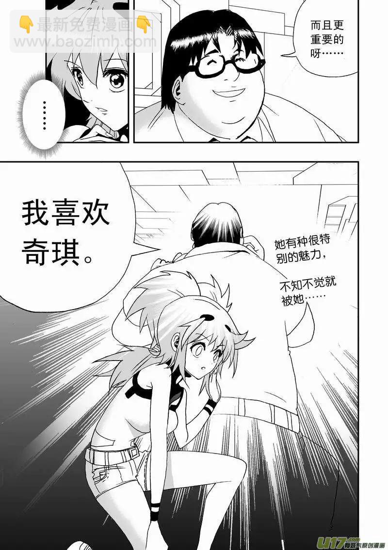 🍘我，女机器人 2部06 展开 第5页