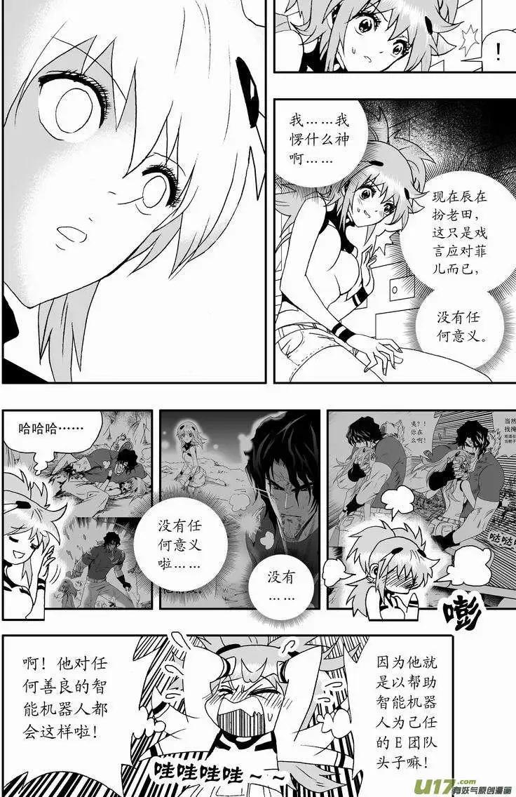 🍘我，女机器人 2部06 展开 第6页