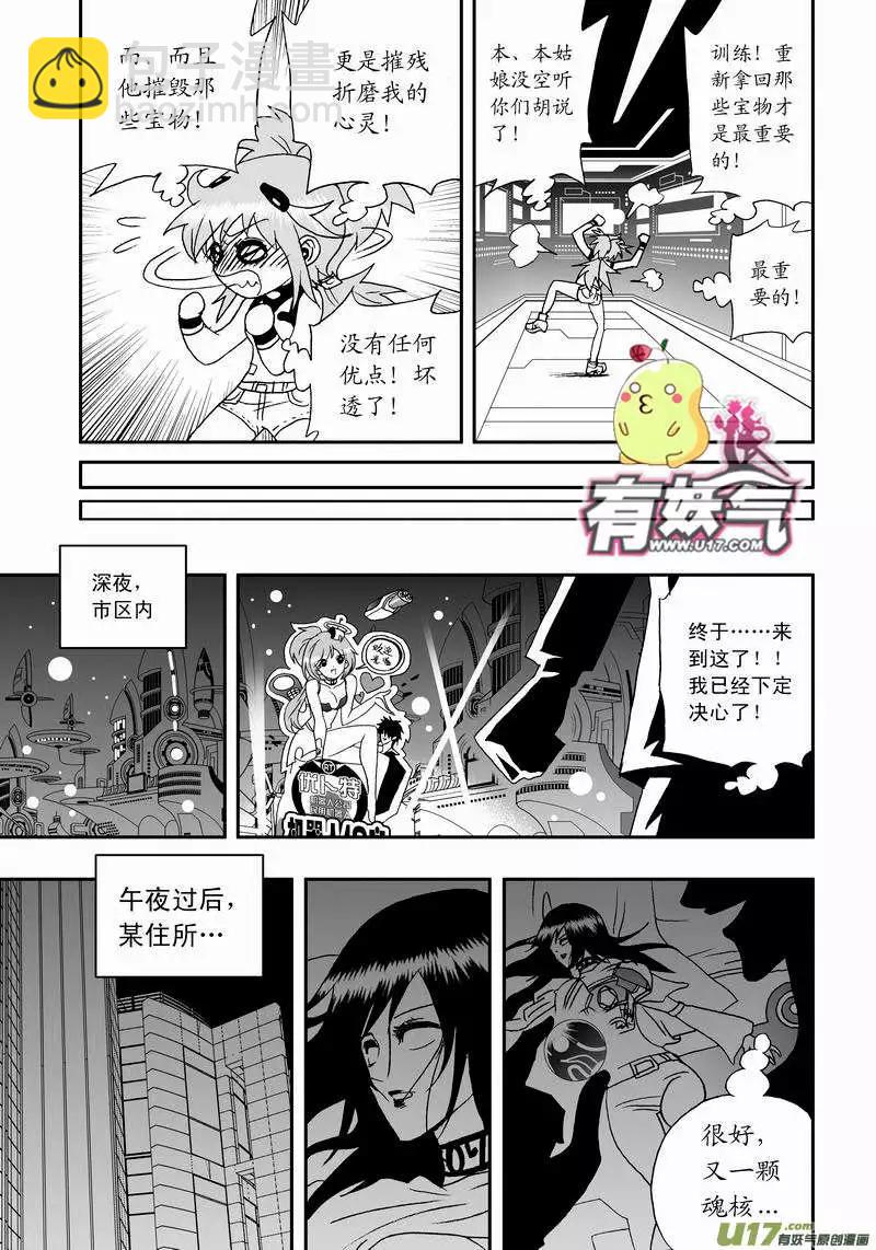 🍘我，女机器人 2部06 展开 第7页