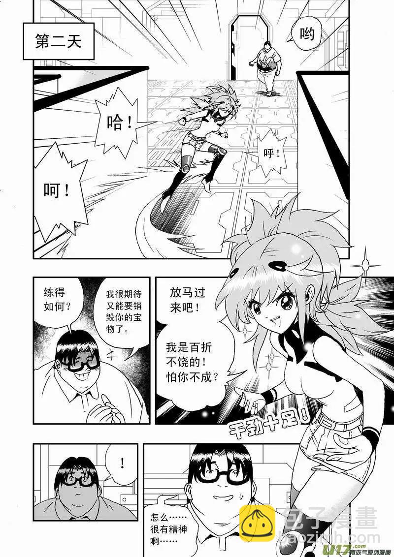 🍘我，女机器人 2部06 展开 第8页