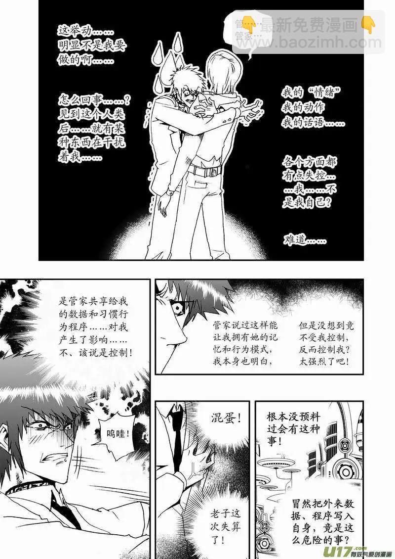 🍘我，女机器人 2部10 天大意外状况 第11页