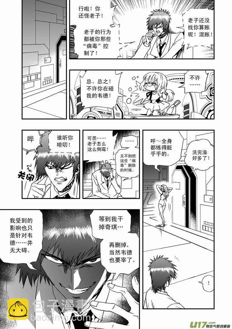 🍘我，女机器人 2部10 天大意外状况 第13页