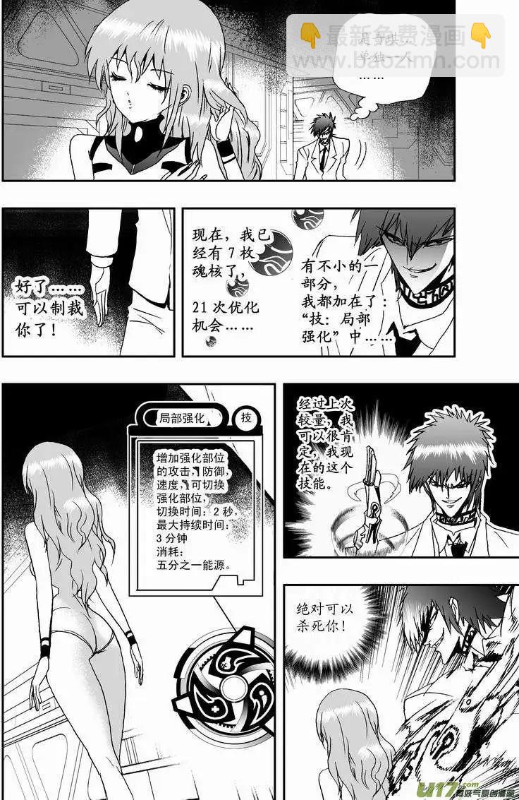 🍘我，女机器人 2部10 天大意外状况 第14页
