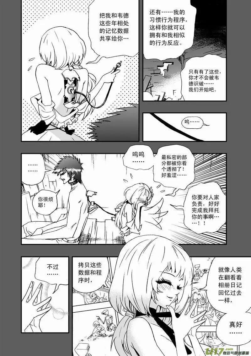 🍘我，女机器人 2部10 天大意外状况 第4页