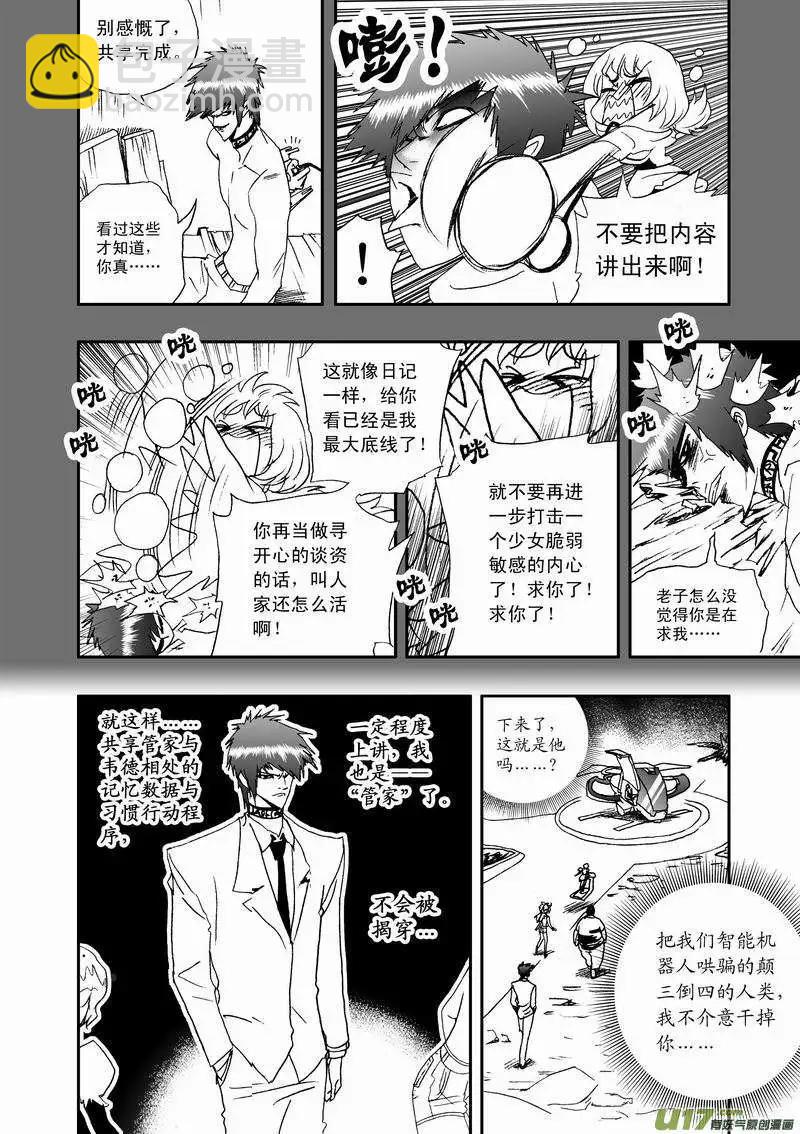 🍘我，女机器人 2部10 天大意外状况 第5页