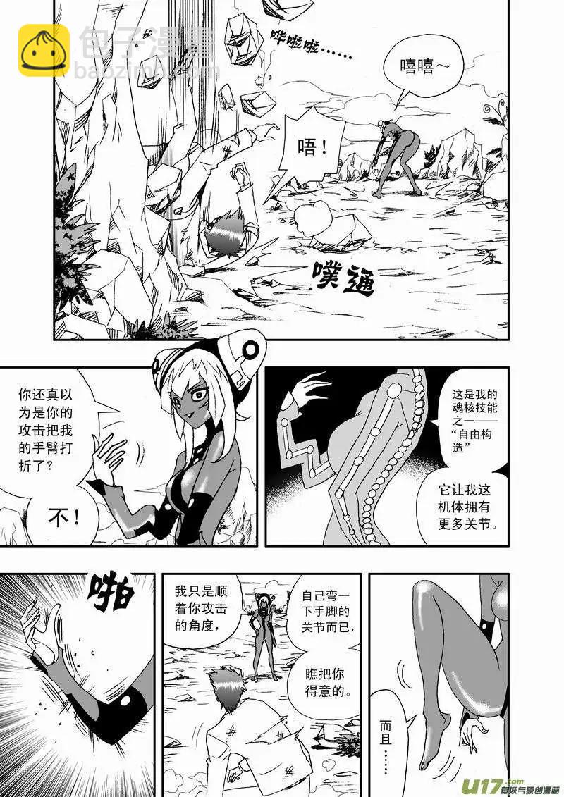 🍘我，女机器人 2部12 这魂核争夺是…… 第11页