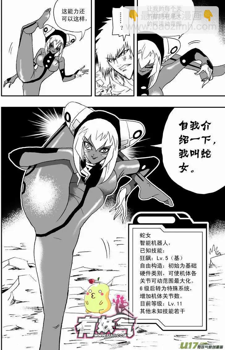 🍘我，女机器人 2部12 这魂核争夺是…… 第12页