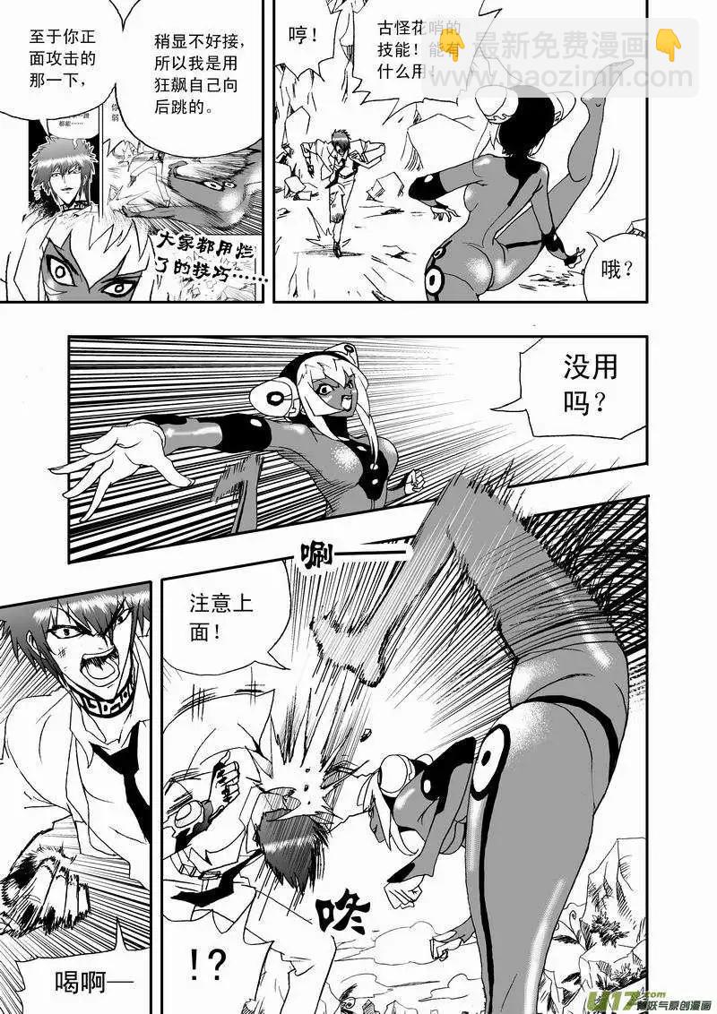 🍘我，女机器人 2部12 这魂核争夺是…… 第13页