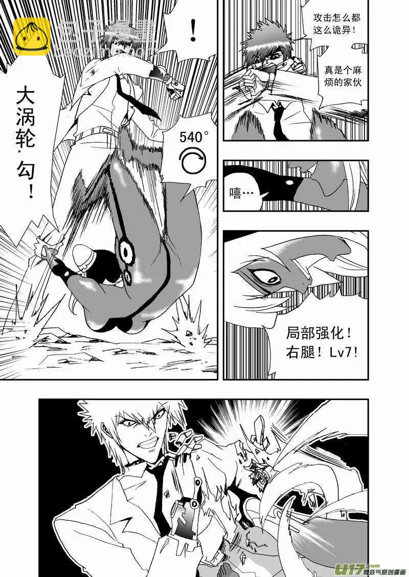 🍘我，女机器人 2部12 这魂核争夺是…… 第15页