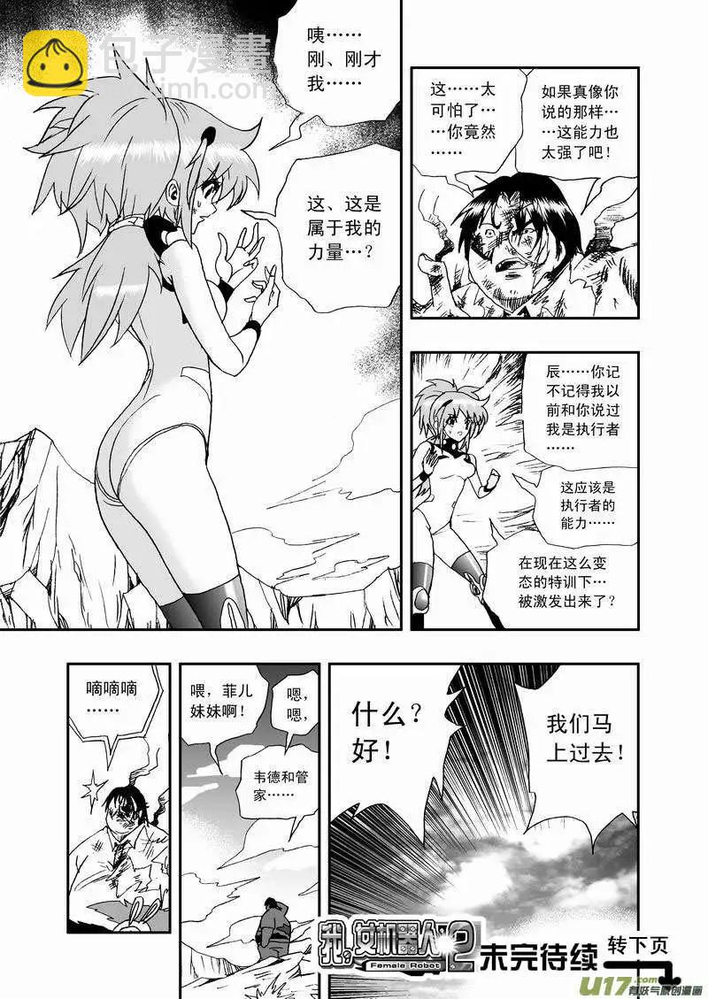🍘我，女机器人 2部12 这魂核争夺是…… 第17页