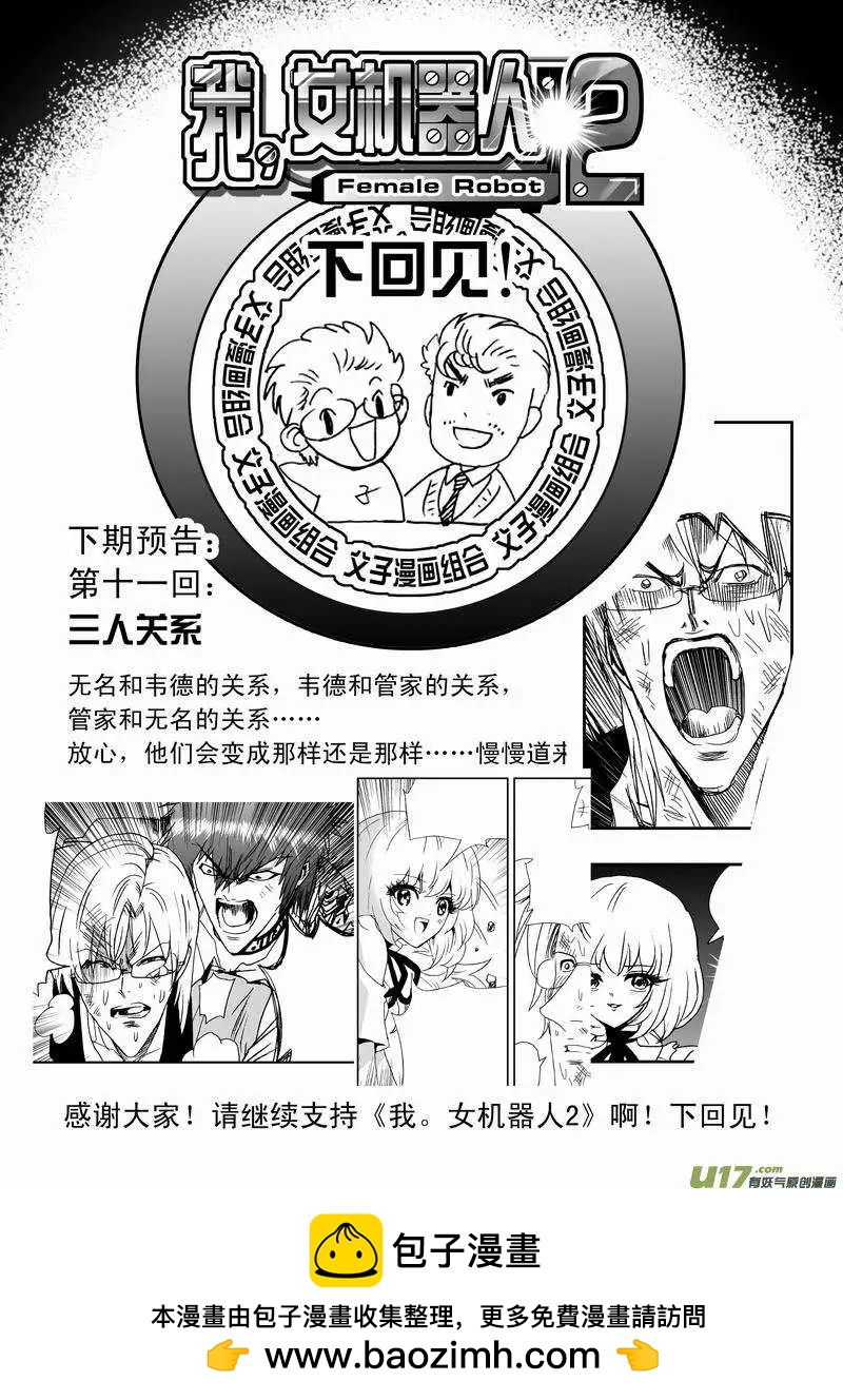 🍘我，女机器人 2部12 这魂核争夺是…… 第18页
