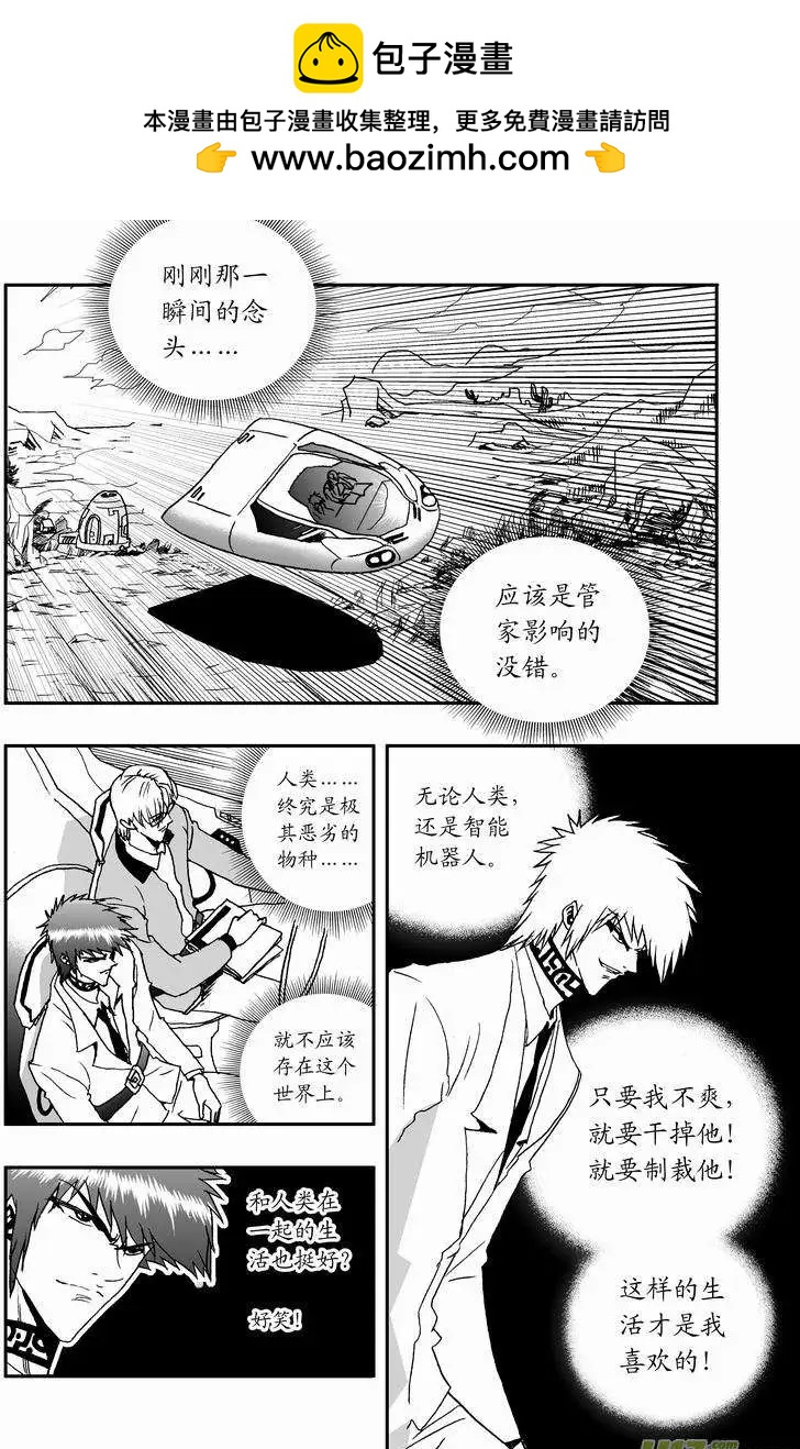 🍘我，女机器人 2部12 这魂核争夺是…… 第2页