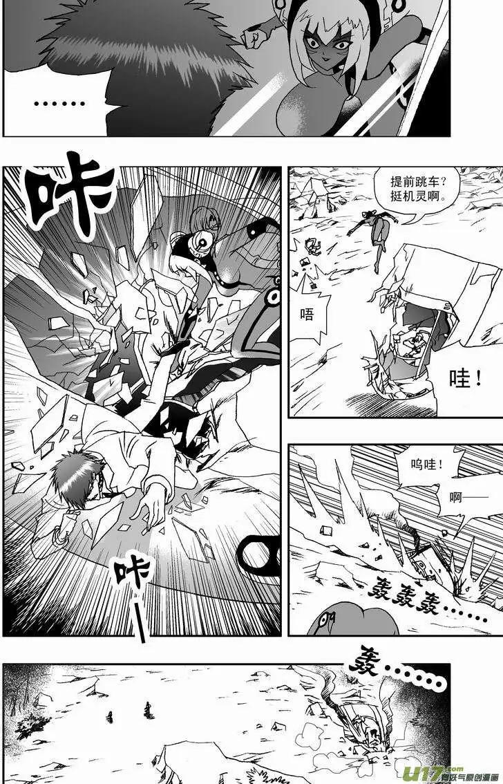 🍘我，女机器人 2部12 这魂核争夺是…… 第4页