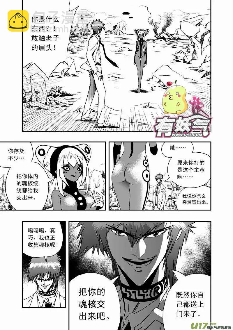 🍘我，女机器人 2部12 这魂核争夺是…… 第5页