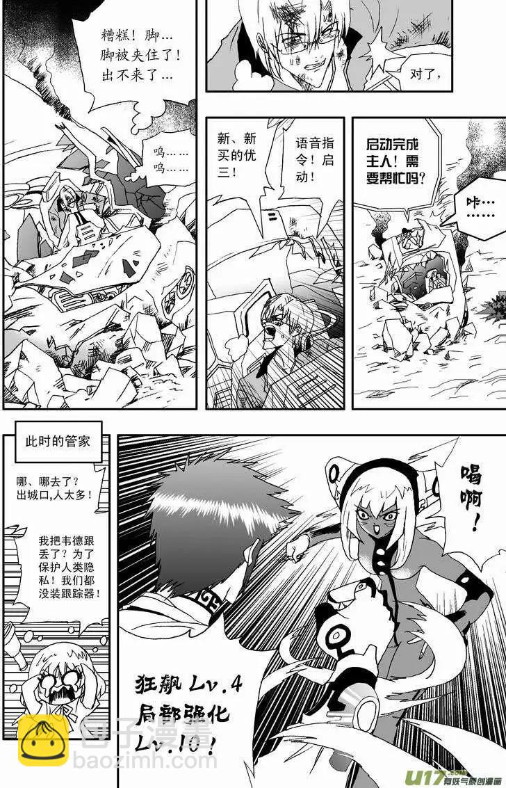🍘我，女机器人 2部12 这魂核争夺是…… 第6页