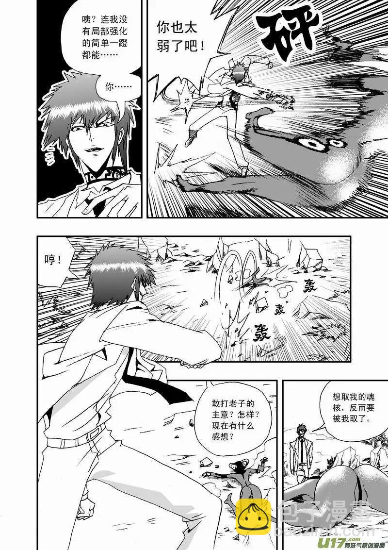 🍘我，女机器人 2部12 这魂核争夺是…… 第8页