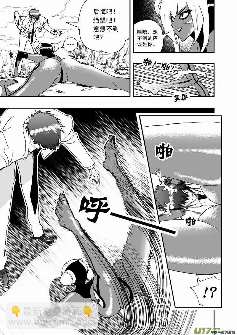 🍘我，女机器人 2部12 这魂核争夺是…… 第9页