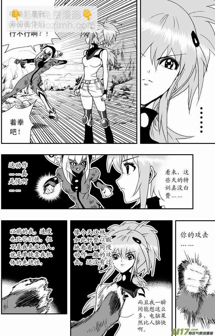 🍘我，女机器人 2部14 ……你，女佣小姐！？ 第10页