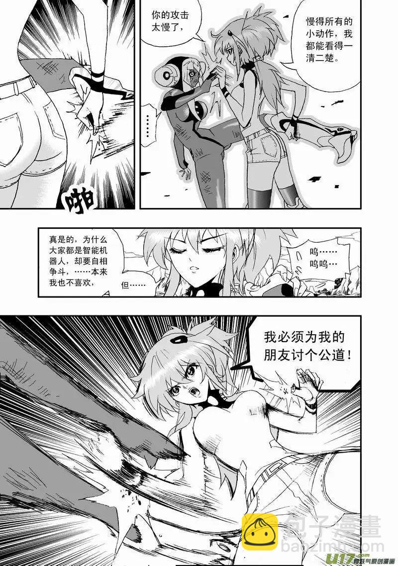 🍘我，女机器人 2部14 ……你，女佣小姐！？ 第11页