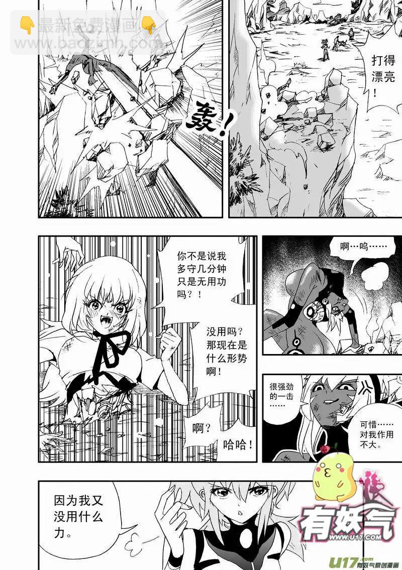 🍘我，女机器人 2部14 ……你，女佣小姐！？ 第12页