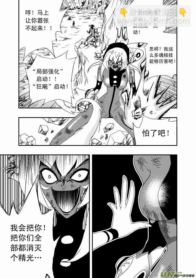 🍘我，女机器人 2部14 ……你，女佣小姐！？ 第13页
