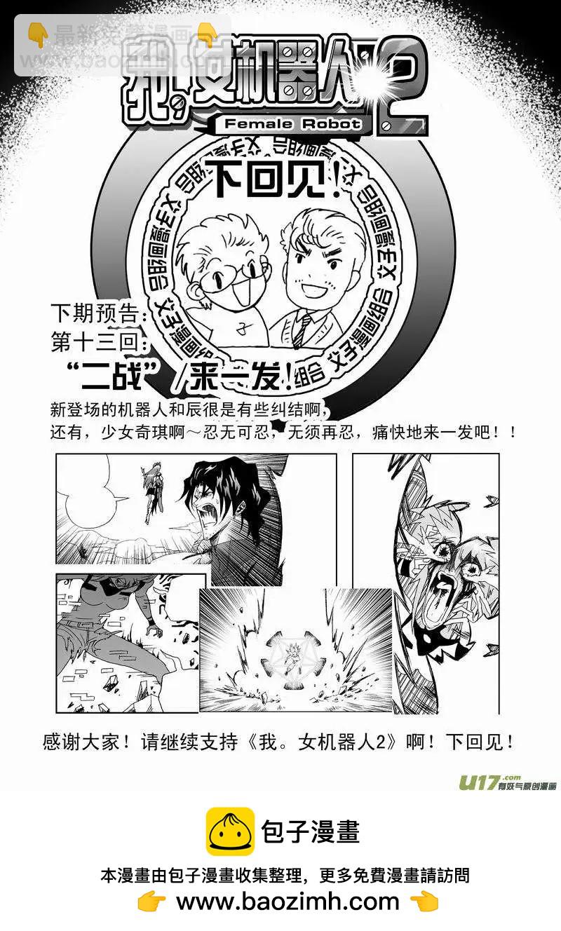 🍘我，女机器人 2部14 ……你，女佣小姐！？ 第19页