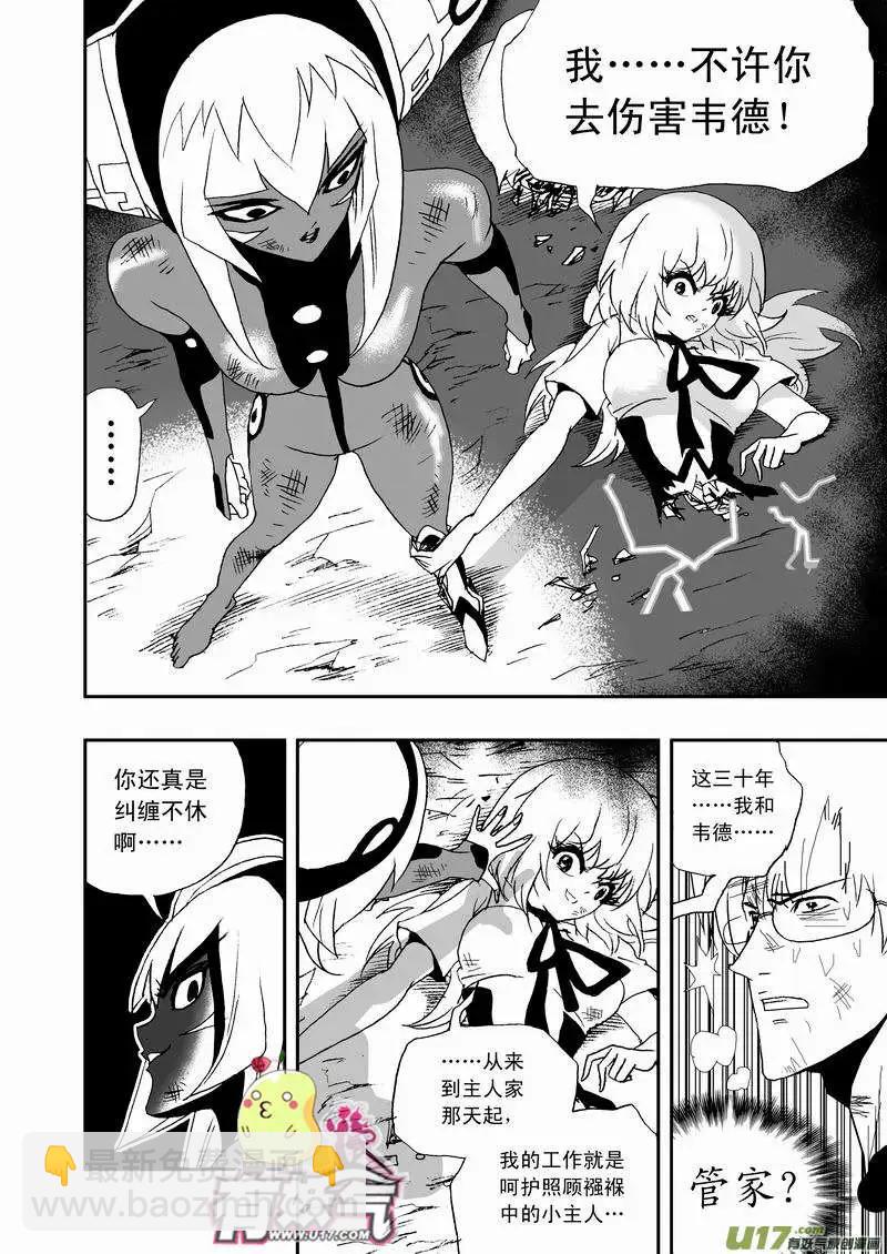 🍘我，女机器人 2部14 ……你，女佣小姐！？ 第3页