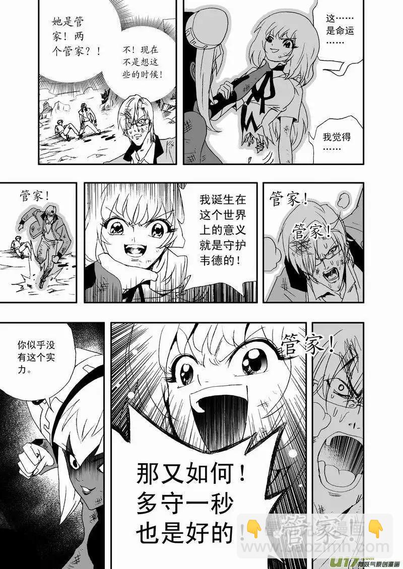 🍘我，女机器人 2部14 ……你，女佣小姐！？ 第4页