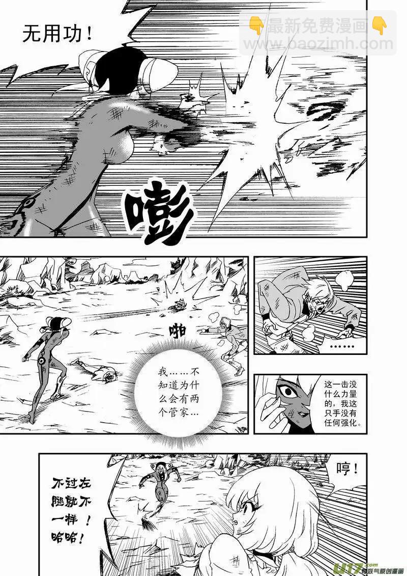 🍘我，女机器人 2部14 ……你，女佣小姐！？ 第5页