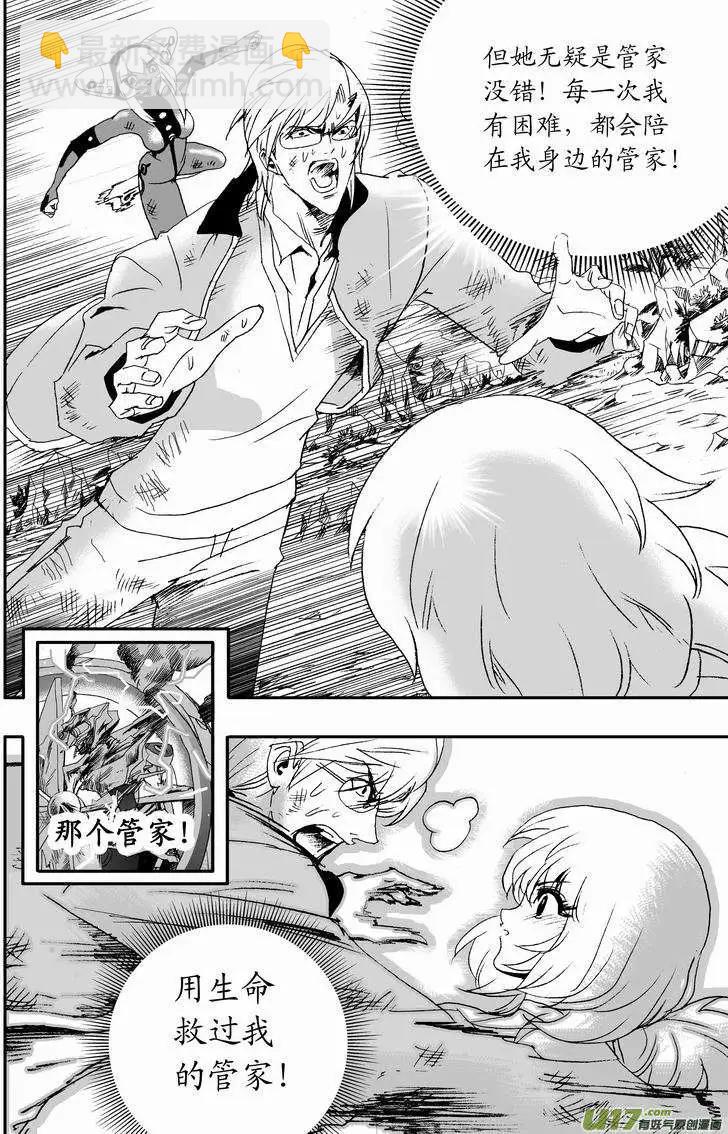 🍘我，女机器人 2部14 ……你，女佣小姐！？ 第6页