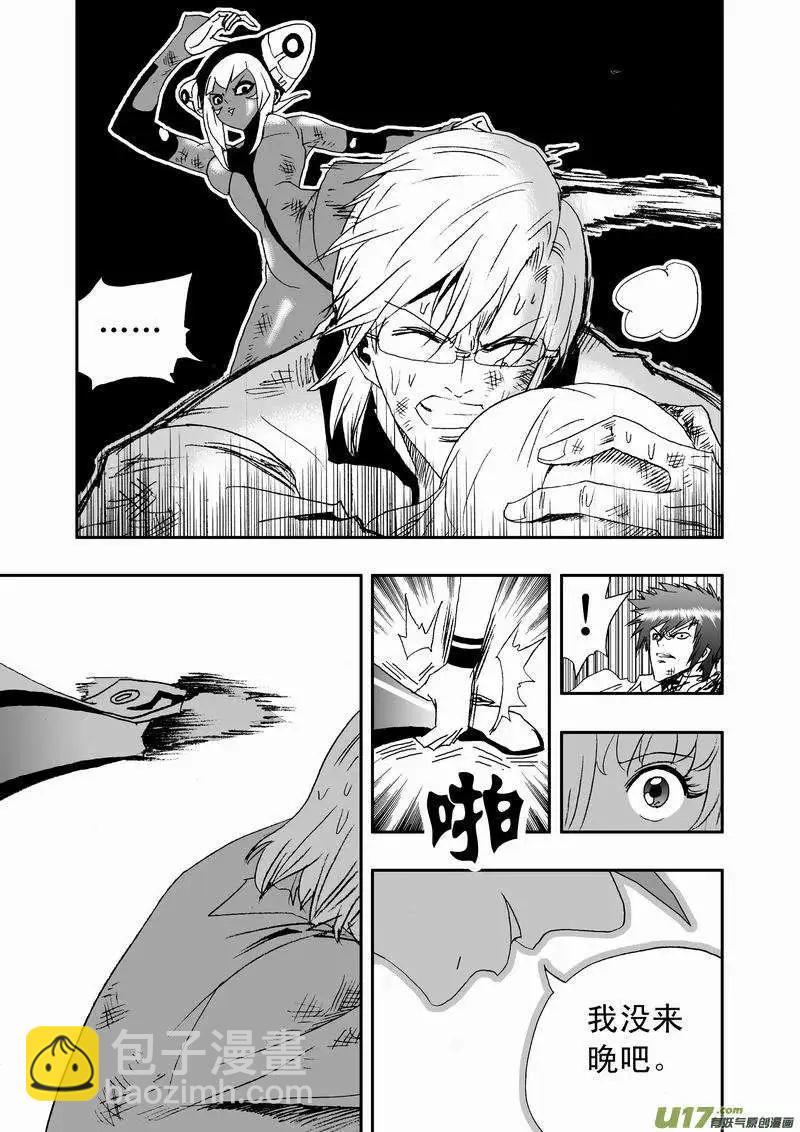 🍘我，女机器人 2部14 ……你，女佣小姐！？ 第7页