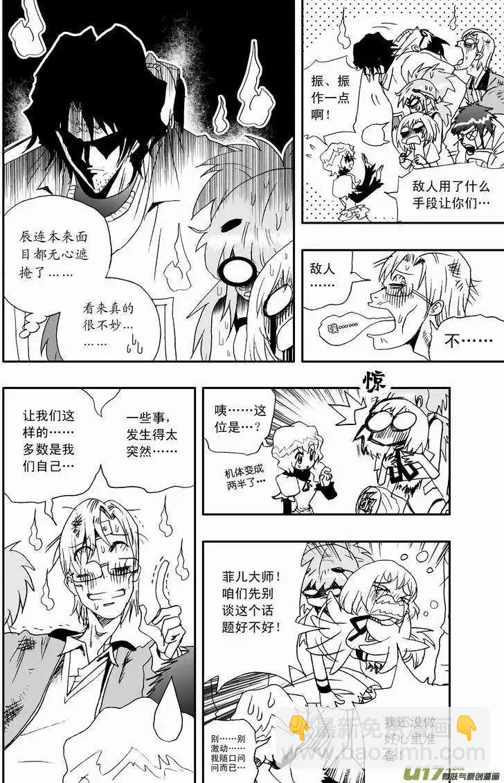 🍘我，女机器人 2部16 杀死管家！ 第10页