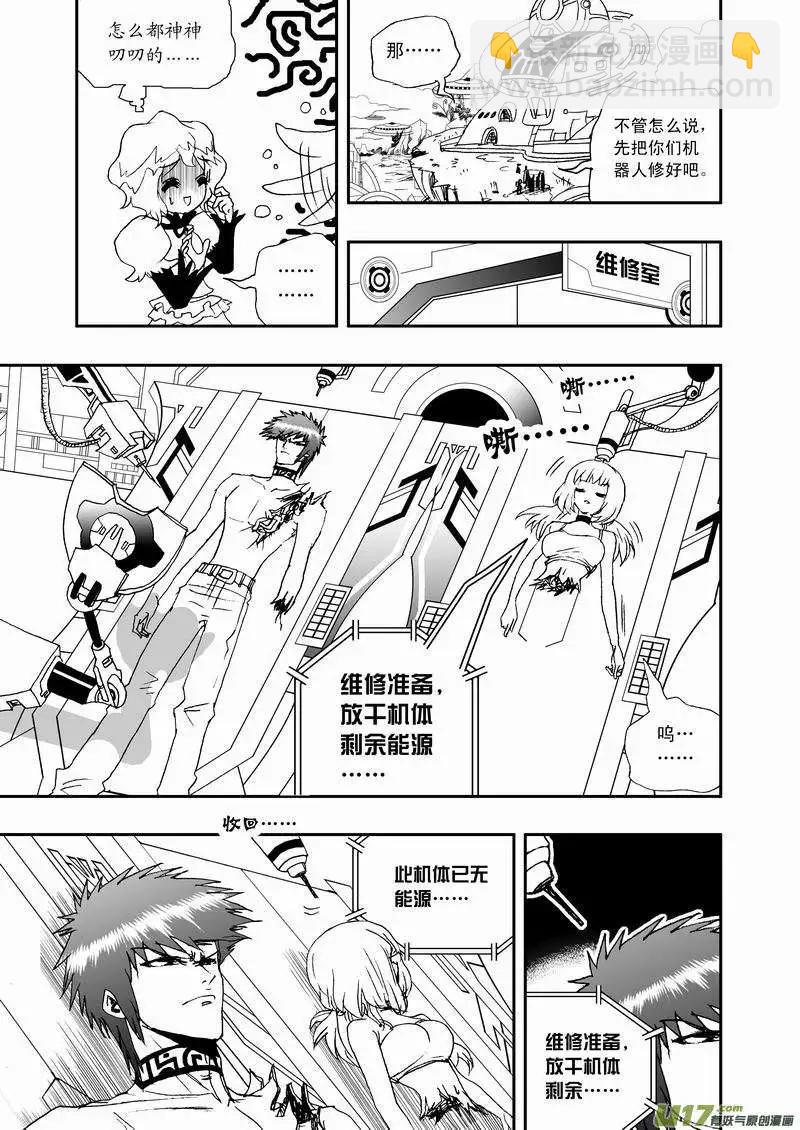 🍘我，女机器人 2部16 杀死管家！ 第11页