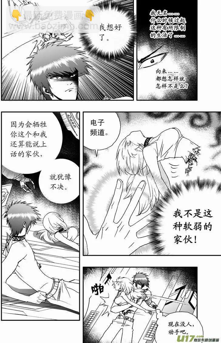 🍘我，女机器人 2部16 杀死管家！ 第12页
